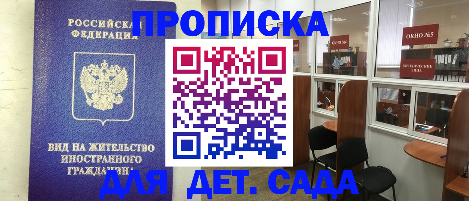 прописка в Нытве