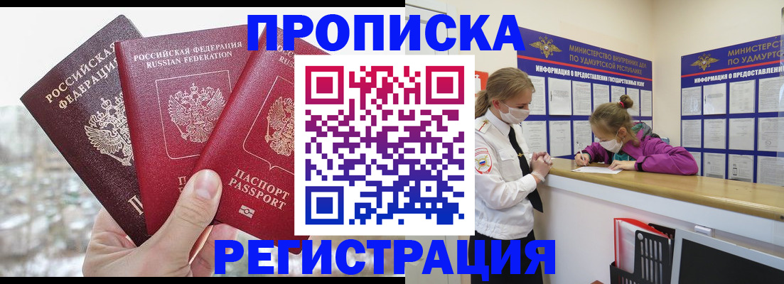 прописка в Нытве