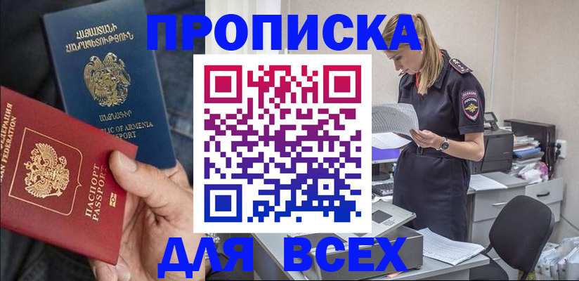прописка штамп в Нытве